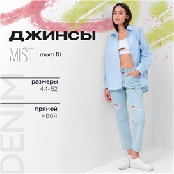Джинсы женские мом MIST: Denim, размер (33) 52, голубые