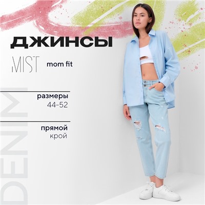 Джинсы женские мом MIST: Denim, размер (33) 52, голубые