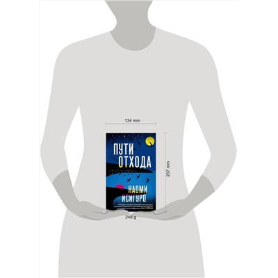 349126 Эксмо Наоми Исигуро "Пути отхода"