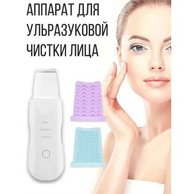 Аппарат для ультразвуковой чистки лица, Артикул: 128053