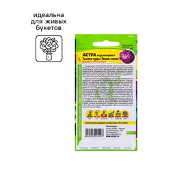 Семена цветов Астра карликовая «Тысяча чудес», тёмно-синяя, 0.2 г, однолетник, «Семена Алтая»