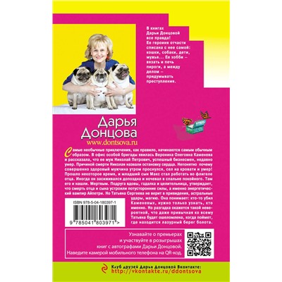Эксмо Дарья Донцова "Лазурный берег болота"