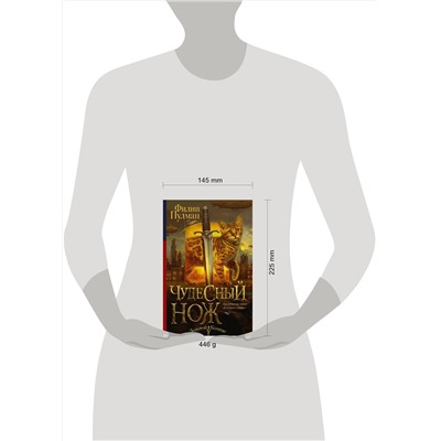 365133 АСТ Филип Пулман "Темные начала. Книга 2. Чудесный нож"