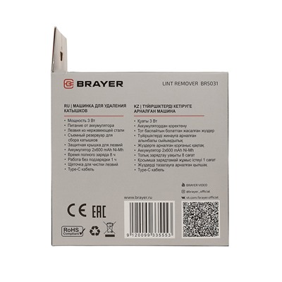 Машинка для удаления катышков BRAYER 5031BR, 3 Вт, TypeC, съёмный резерв для катышков, фиолетовая