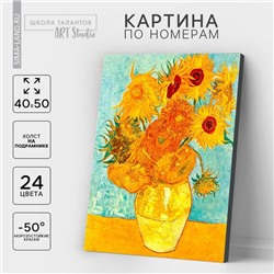 Картина по номерам на холсте с подрамником «Подсолнухи» Винсент ван Гог, 40×50 см