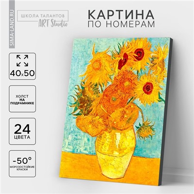 Картина по номерам на холсте с подрамником «Подсолнухи» Винсент ван Гог, 40×50 см