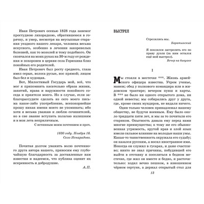Эксмо Александр Пушкин "Капитанская дочка. Повести"
