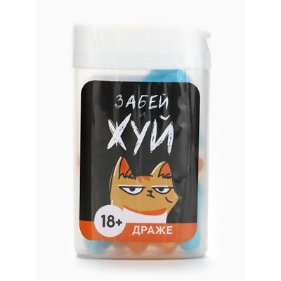 Конфеты драже в банке «Забей и жуй», 14 г (18+)