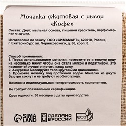 Набор джутовых мочалок с мылом 2 шт "Кофе и Цитрусы"