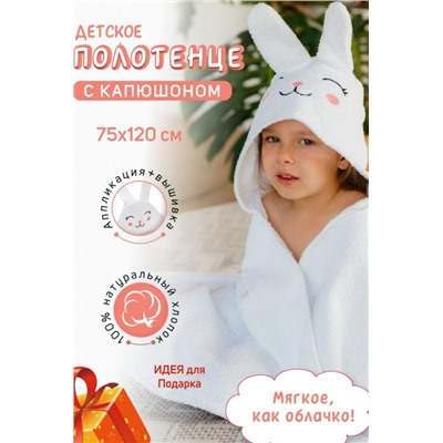 Полотенце-уголок махровый Звери 75*120 (Белый)