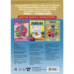 АСТ . "UglyDolls. Куклы с характером. Альбом наклеек (голубой)"