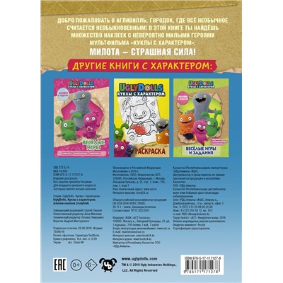 АСТ . "UglyDolls. Куклы с характером. Альбом наклеек (голубой)"