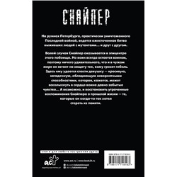 АСТ Дмитрий Силлов "Закон Петербурга"