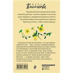 Эксмо Вера Колочкова "Ласточка для Дюймовочки"