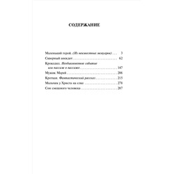 АСТ Федор Михайлович Достоевский "Кроткая"