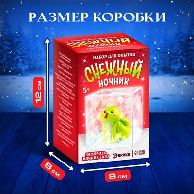 УЦЕНКА Набор для опытов «Снежный ночник», змейка