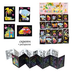 Скретч-гравюра+раскраска 50х70 мм Книжечка Кир329 Р-22029-3 Гранит