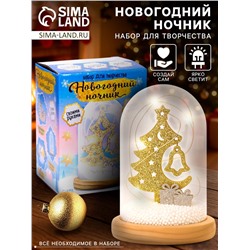 УЦЕНКА Набор для творчества «Новогодний ночник», деревянные вставки