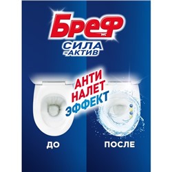 Блок для чистки и свежести унитаза Bref Сила актив 4 в 1, «Лимонная свежесть», 50 г