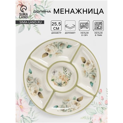 Менажница Доляна «Цветы», 5 ячеек, d=25.5 см, доломит, белая