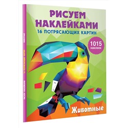 АСТ Горбунова И.В. "Животные"