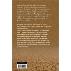 АСТ Джеймс Ганн "Бессмертные"