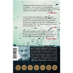 АСТ Фернандо Арамбуру "Родина"