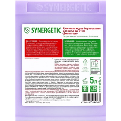 Крем-мыло жидкое SYNERGETIC, биоразлагаемое, для мытья рук и тела «Дикие ягоды», 5 л