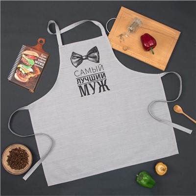 Фартук мужской «Этель» Лучший муж 73×71 см, 100% хлопок., репс 210 г/м²