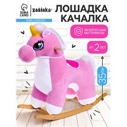 Качалка «Единорог», не музыкальная