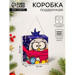 Подарочная новогодняя коробка «Смекубик Пингвинёнок», для сладких подарков, 12×12×15.5 см