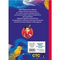 Эксмо Наталья Каменских "Даша и формула счастья"