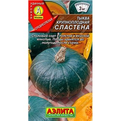 1047A Тыква крупноплодная Сластена 1 г
