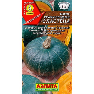 1047A Тыква крупноплодная Сластена 1 г