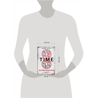 361587 Эксмо Блейк Крауч "Time. Возвращение"