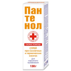 Спрей для лица и тела Пантенол при солнечных ожогах Скорая Помощь 130 гр.