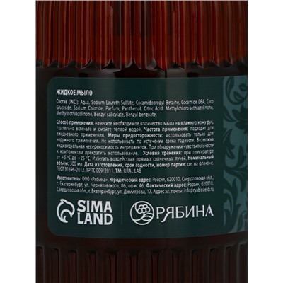 Мыло для рук жидкое, парфюмированное, с ароматом cedar & santa, 300 мл, URAL LAB