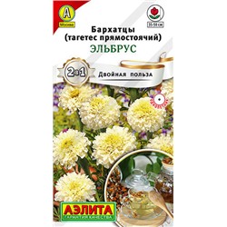 1322A Бархатцы Эльбрус прямостоячие 0,05 г