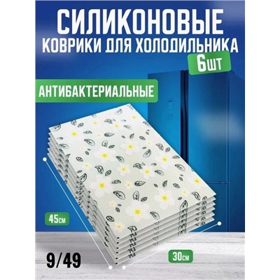 Набор ковриков для холодильника силиконовых 6 шт #23013700