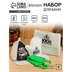 Набор для бани с принтом "100% крутой мужик", 5 предметов: шапка, рукавица, портфель, мочалка, коврик, «Добропаровъ»