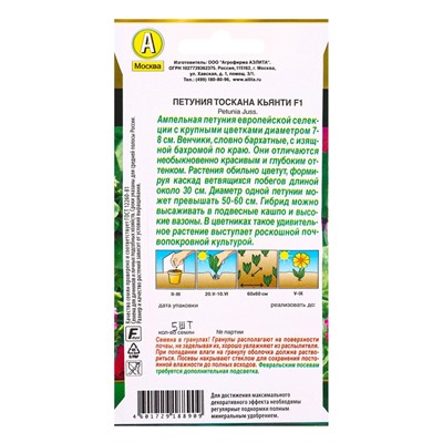 Семена цветов Петуния Тоскана кьянти F1 крупноцветковая  (драже) , Ц/П,5 шт.