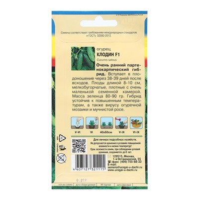 Семена Огурец "Клодин F1", 0,2 г
