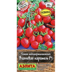 Томат Вишневая Карамель F1 Аэлита