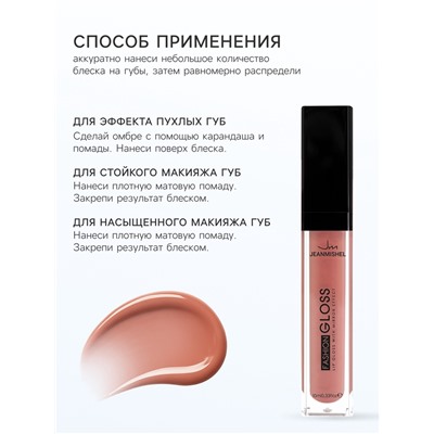 Блеск для губ GLOSS, тон 1, топаз