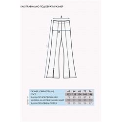 Брюки АПРЕЛЬ, 990392