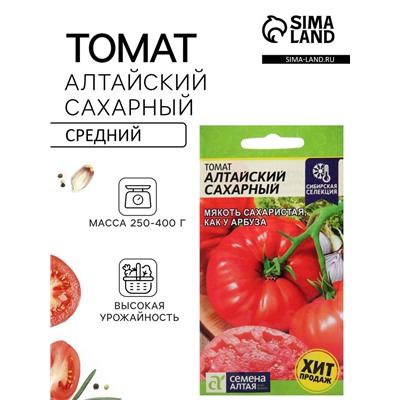 Семена Томат «Алтайский Сахарный», индетерминантное, 0.05 г, «Семена Алтая»