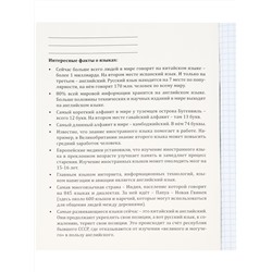 Тетрадь КЛЕТКА 48л. ИНОСТРАННЫЙ ЯЗЫК «МАГИЯ ПРЕДМЕТА» (Т48-1506) стандарт, хол ф.,тв.л