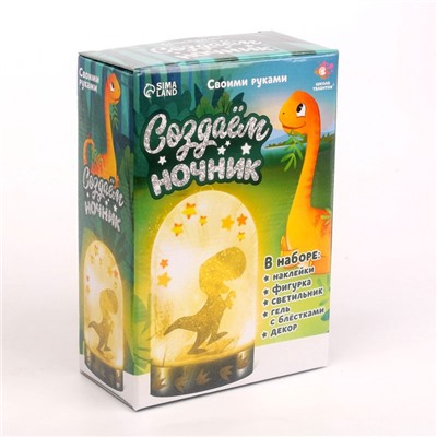 Ночник своими руками «Динозаврик», с декором, набор для творчества