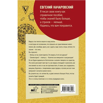 АСТ Качаровский Е. "Иммунитет умнее мозга: главная система нашего организма"
