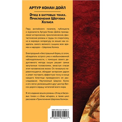 Эксмо Артур Конан Дойл "Приключения Шерлока Холмса"